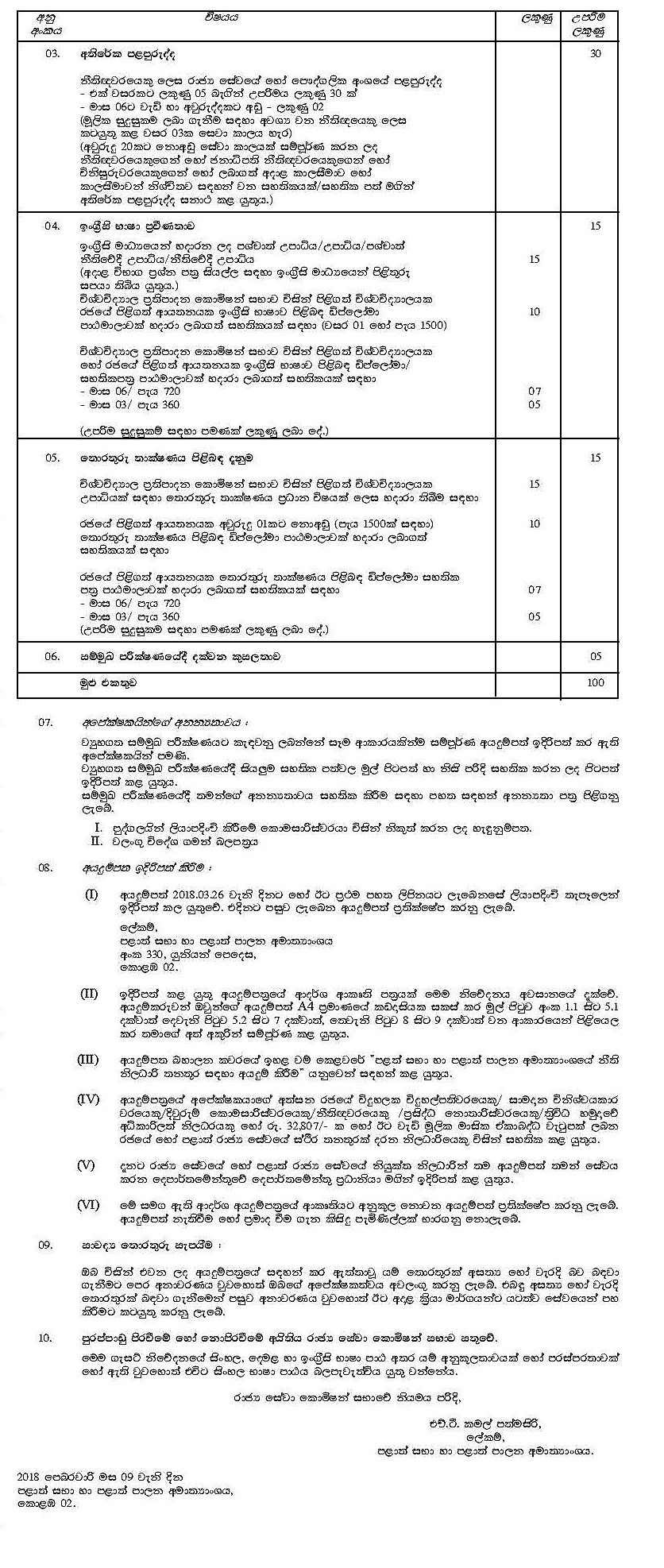 Legal Officer (Open) - Ministry of Provincial Councils & Local Government